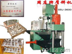 SBJ 3600铝屑压块机,生铁屑压块机