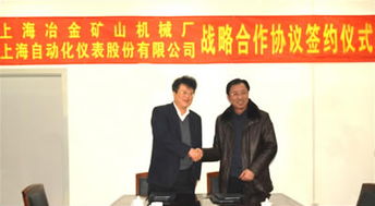 上自仪与一冶金机械厂签署战略协议